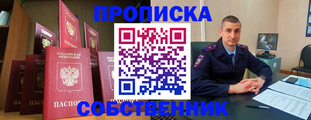 прописка законно в Минеральных Водах