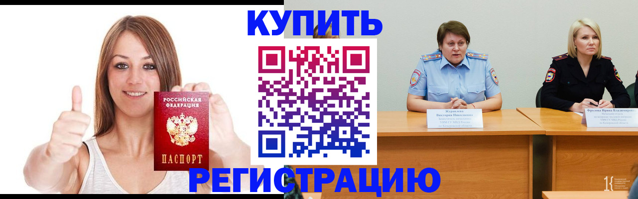 временная регистрация купить в Минеральных Водах