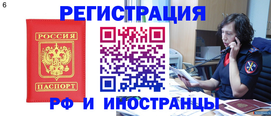 временная регистрация для всех в Минеральных Водах