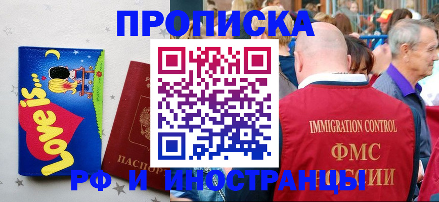 временная регистрация для всех в Минеральных Водах
