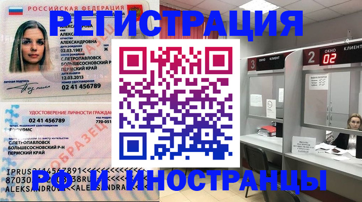 временная регистрация купить в Минеральных Водах