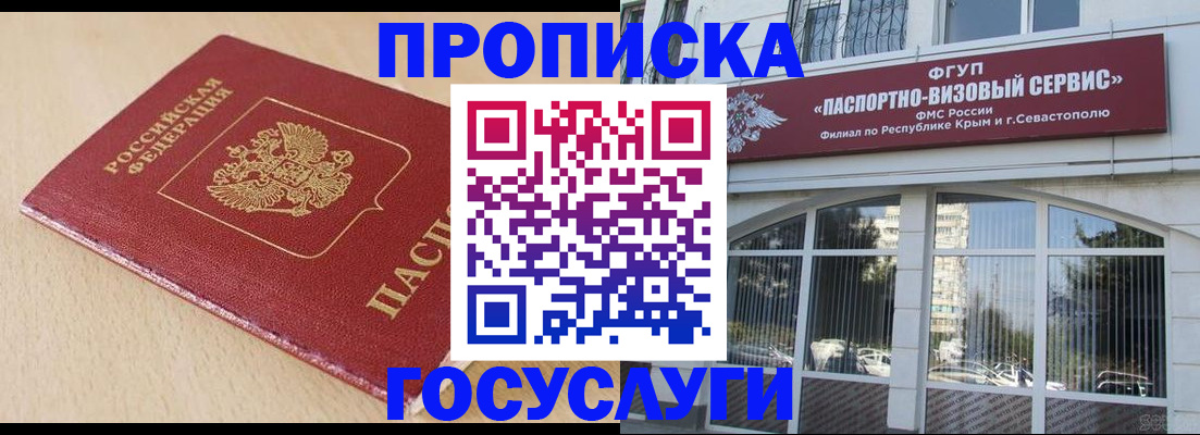 временная регистрация для всех в Минеральных Водах