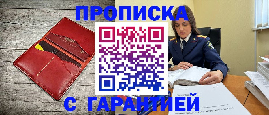 временная регистрация 2025 в Минеральных Водах